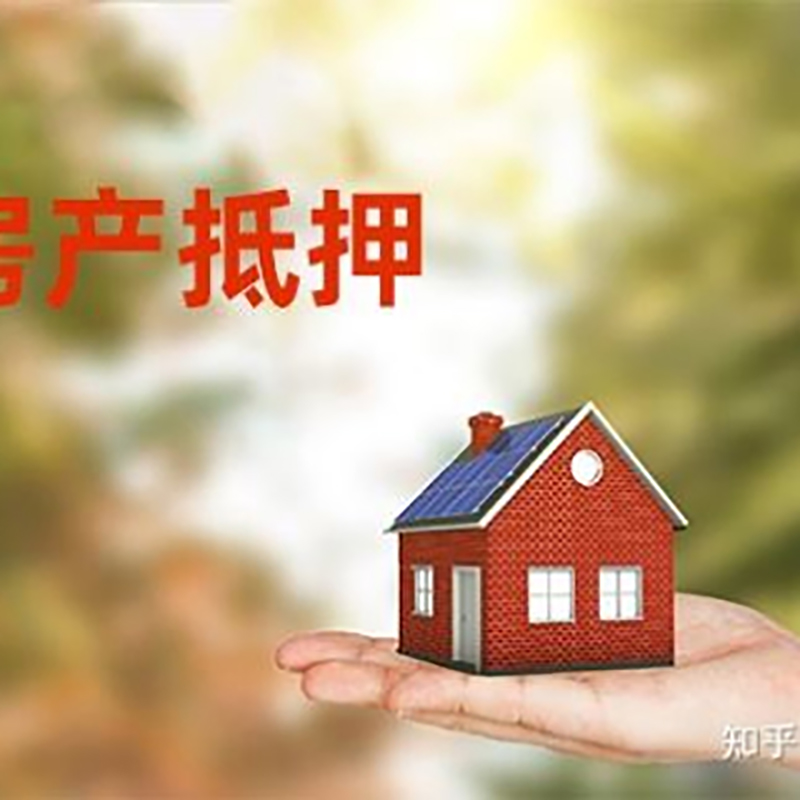 乌海重庆房屋抵押贷款利率及还款方式