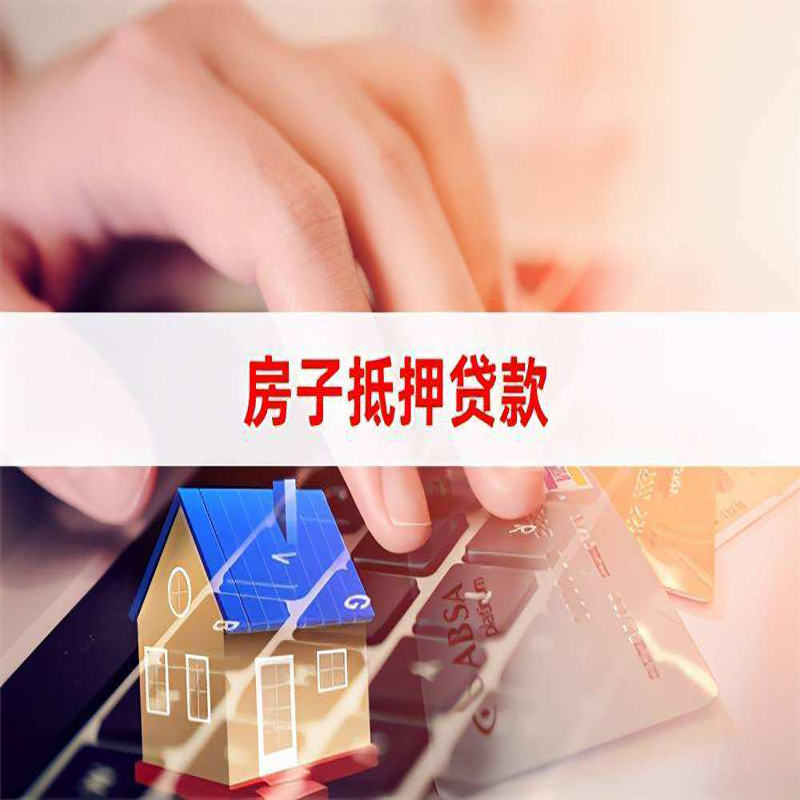 乌海重庆住房抵押贷款怎么办理
