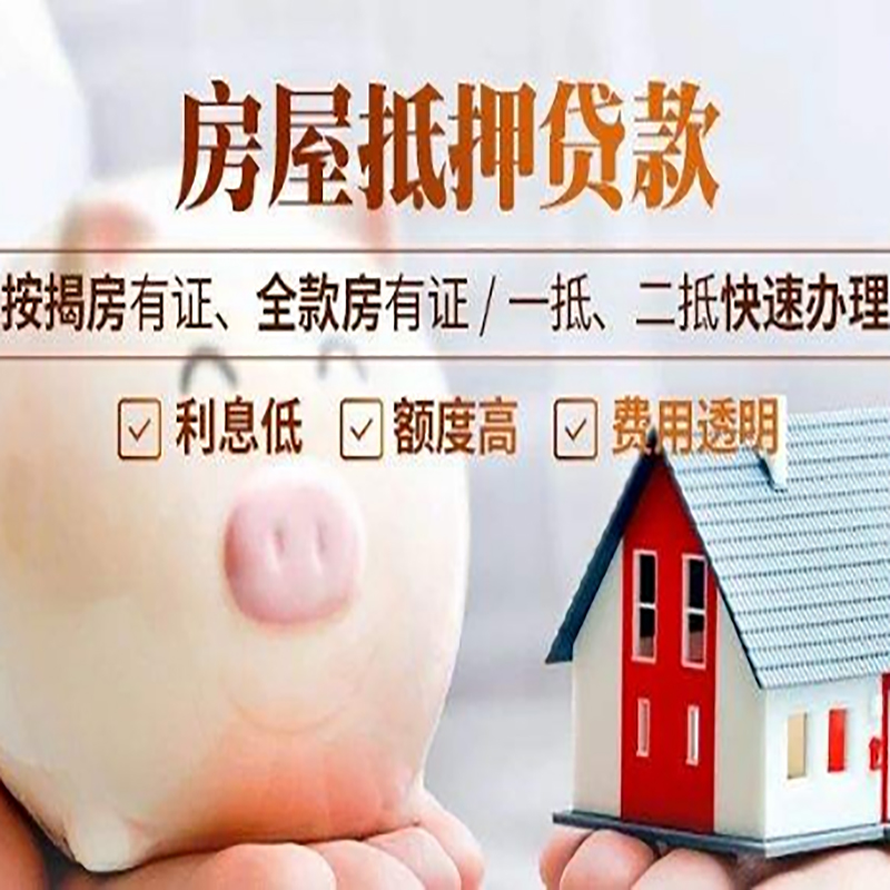 乌海申请房屋抵押贷款需要的注意事项--重庆房屋抵押贷款