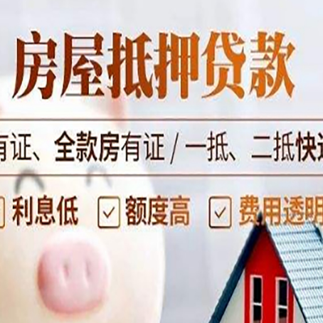乌海房屋抵押贷款需要注意什么呢？