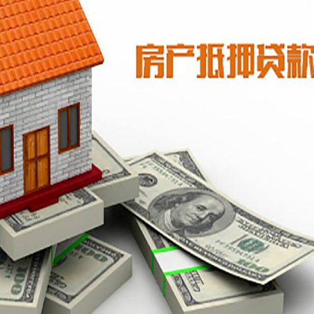 乌海房产抵押贷款怎么办理？