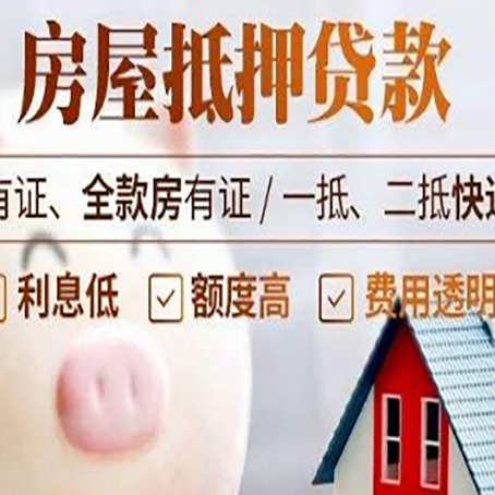 乌海房产抵押贷款办理的流程