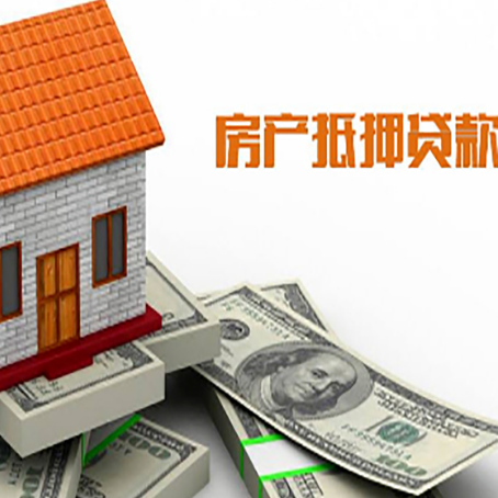 乌海房子抵押贷款办理的流程