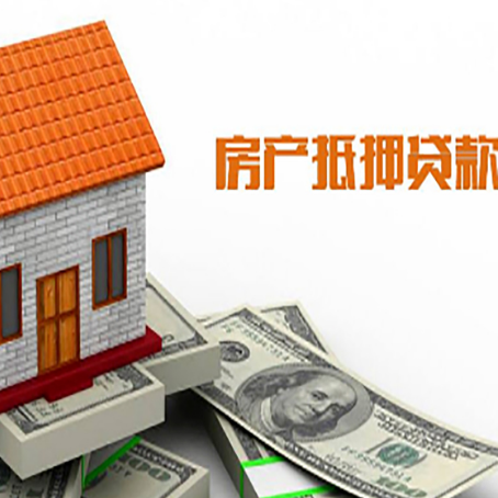 乌海房子有贷款怎么办理抵押贷款？