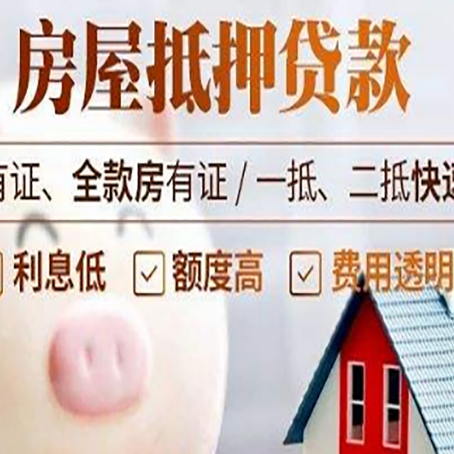 乌海房屋抵押贷款需要什么手续？