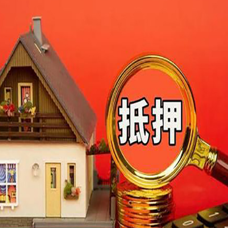 乌海房子抵押贷款的高效办理方法在这里