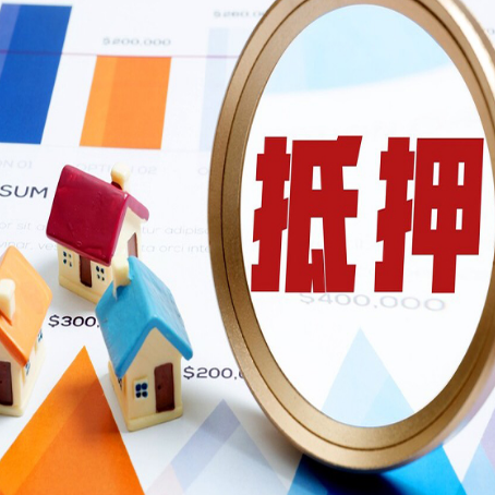 乌海房子抵押贷款还不上怎么办？