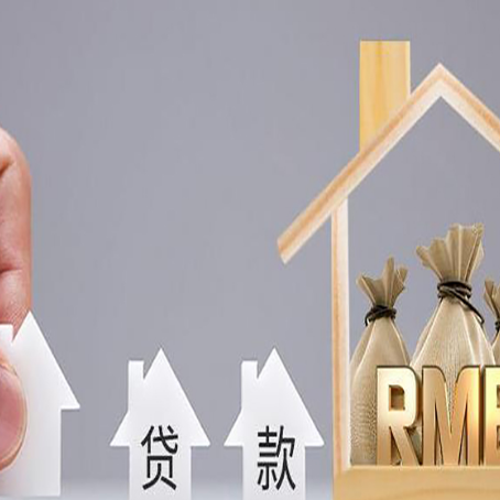 乌海房屋抵押贷款评估全指南